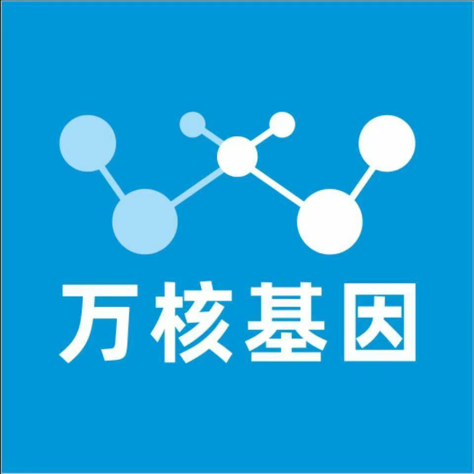 海口龙华区万核健康基因管理咨询中心